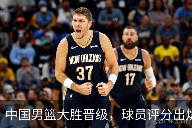 中国男篮大胜晋级，球员评分出炉，高诗岩最差，庞峥麟成最大惊喜