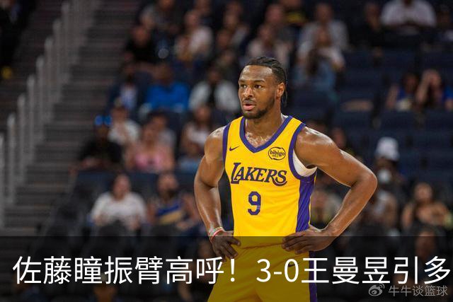 佐藤瞳振臂高呼！3-0王曼昱引多方赞誉 日媒：冲击世界第2不同凡响