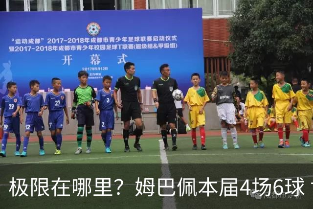 极限在哪里？姆巴佩本届4场6球 世界杯18场18球+加冕淘汰赛射手王